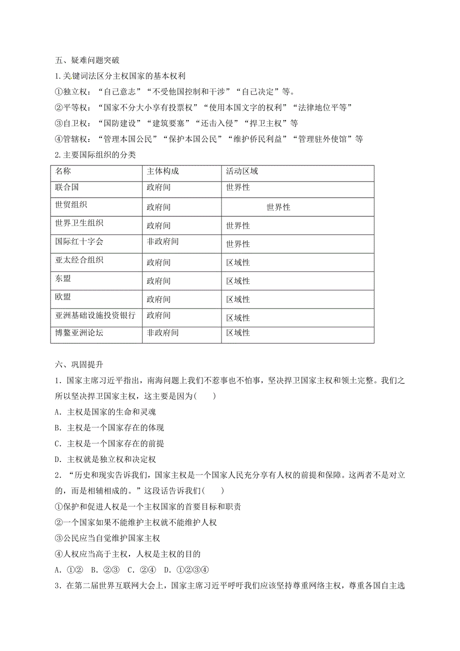 高中政治 第四单元 当代国际社会 9.doc_第3页