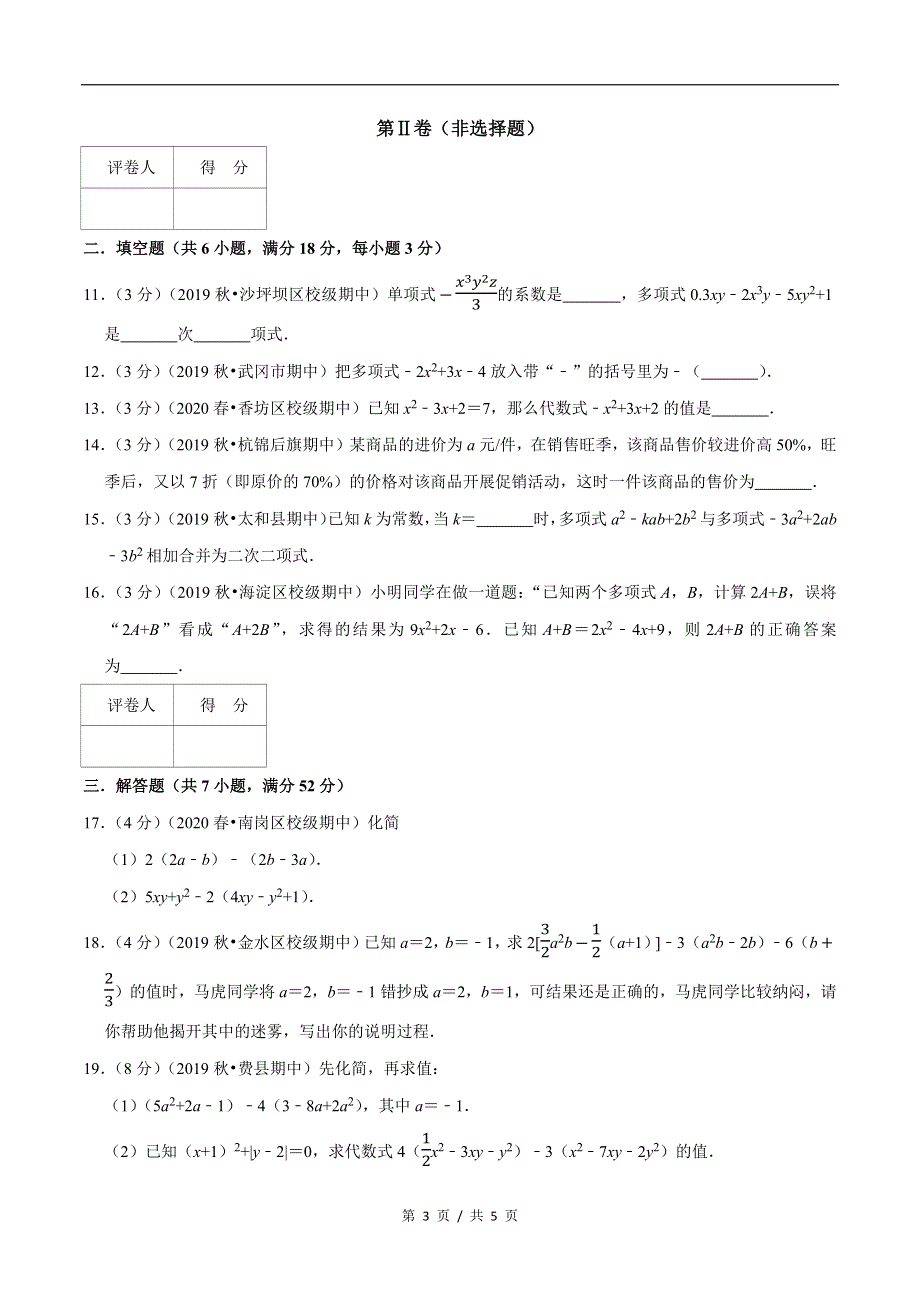 专题2.2 代数式章末达标检测卷苏科版初中数学单元考点题型举一反三讲练（学生版） 购买认准店铺名：学霸冲冲冲.docx_第3页