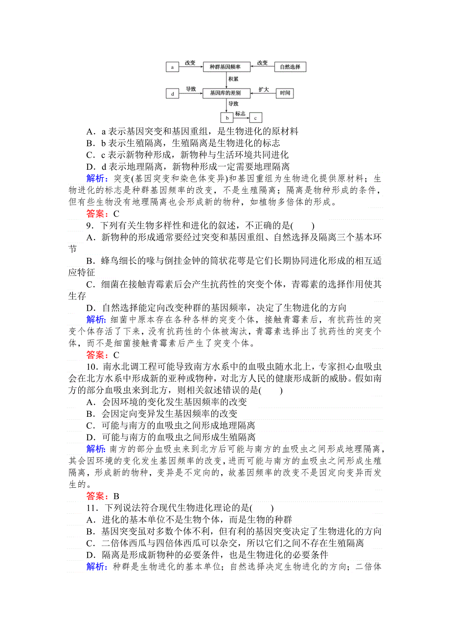 2015高考生物一轮复习课后练习：22现代生物进化理论.doc_第3页