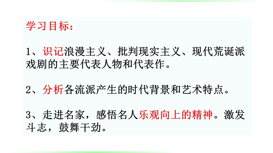 2015-2016学年高二历史岳麓版必修3 同课异构课件：第17课 诗歌、小说与戏剧 .ppt_第2页