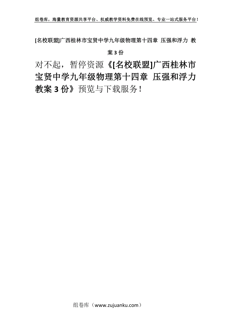 [名校联盟]广西桂林市宝贤中学九年级物理第十四章 压强和浮力 教案3份.docx_第1页