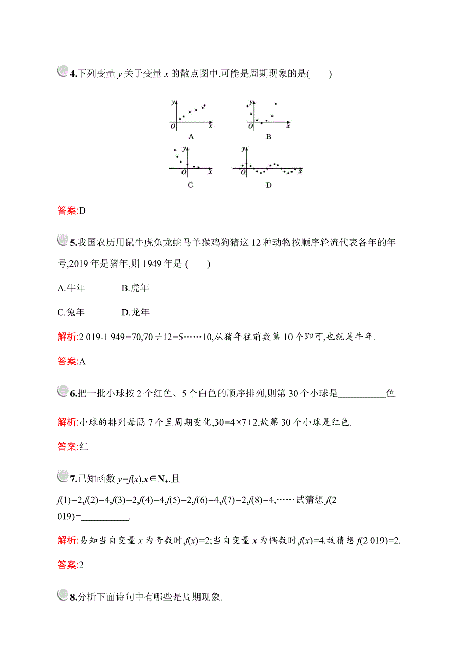 2019-2020学年新培优同步北师大版数学必修四练习：第一章　§1　周期现象 WORD版含解析.docx_第2页