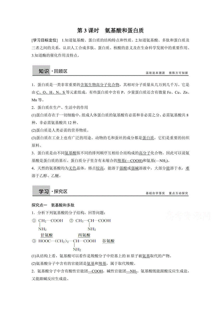 14-15学年高中化学鲁科版选修5学案 第2章 官能团与有机化学反应 烃的衍生物 4.doc_第1页