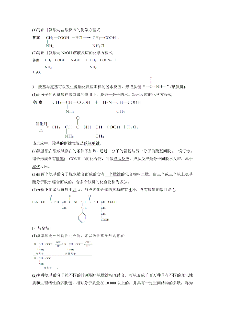 14-15学年高中化学鲁科版选修5学案 第2章 官能团与有机化学反应 烃的衍生物 4.doc_第2页