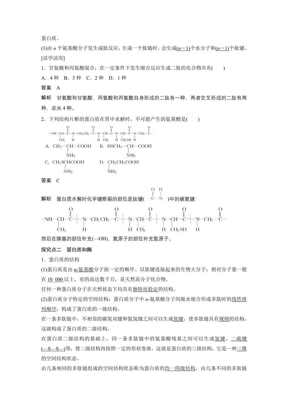 14-15学年高中化学鲁科版选修5学案 第2章 官能团与有机化学反应 烃的衍生物 4.doc_第3页