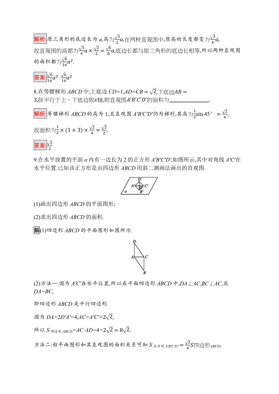 2019-2020学年新培优同步北师大版数学必修二练习：第1章 2　直观图 WORD版含解析.docx_第3页