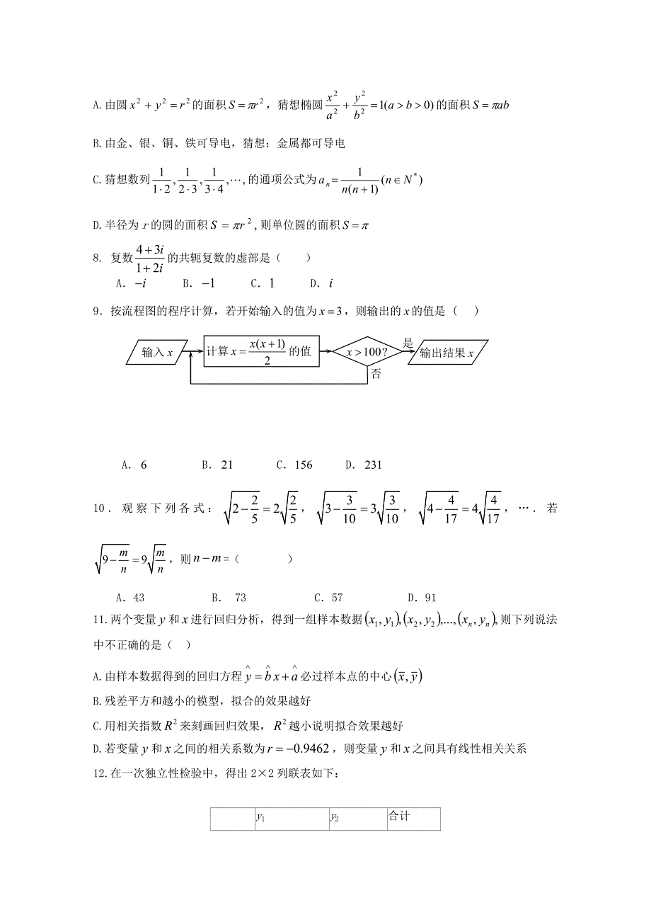 河南省商丘市九校2017-2018学年高二下学期期中联考数学（文）试题 WORD版含答案.doc_第2页