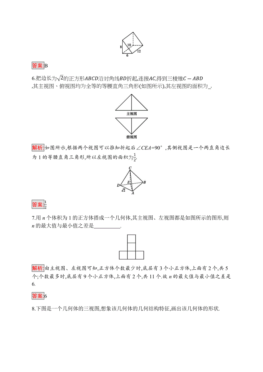 2019-2020学年新培优同步北师大版数学必修二练习：第1章 3-2　由三视图还原成实物图 WORD版含解析.docx_第3页