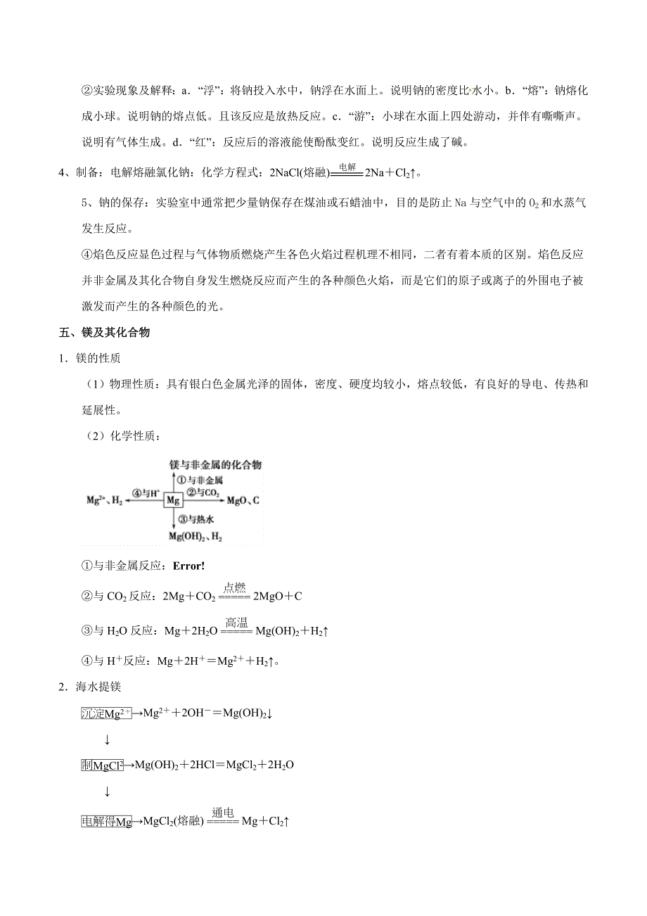 专题2-10 金属及其化合物-2019年高考化学备考艺体生百日突围系列（基础练测） WORD版含解析.doc_第3页