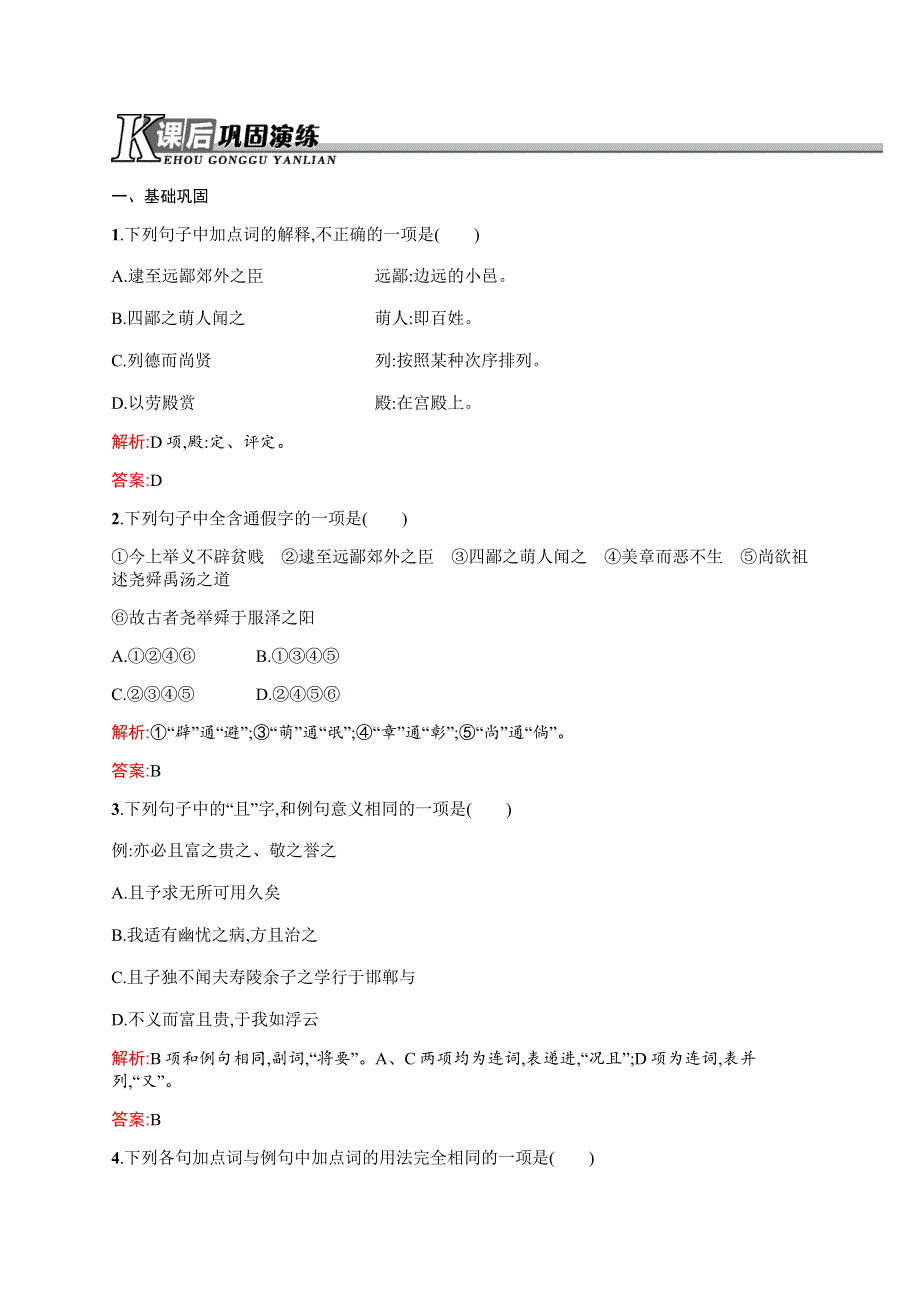 2015-2016学年高二语文人教版《先秦诸子》同步训练：6-3 尚贤 WORD版含解析.docx_第1页