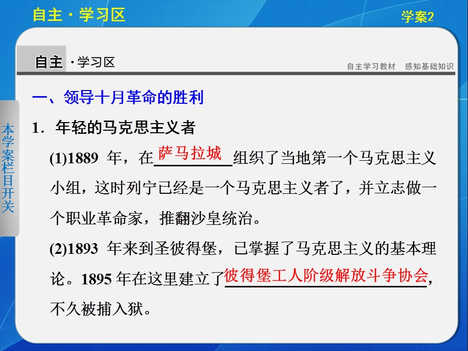 2015-2016学年高二历史北师大版选修四同步课件：5-2 俄国无产阶级革命领袖列宁 .ppt_第2页