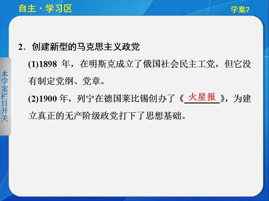 2015-2016学年高二历史北师大版选修四同步课件：5-2 俄国无产阶级革命领袖列宁 .ppt_第3页