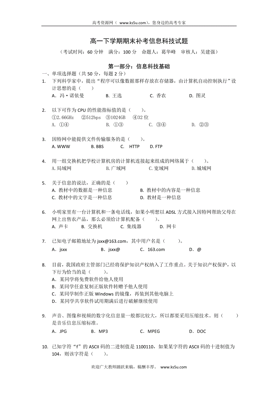 上海市金山中学2013-2014学年高一下学期期末补考信息科技试题 WORD版无答案.doc_第1页