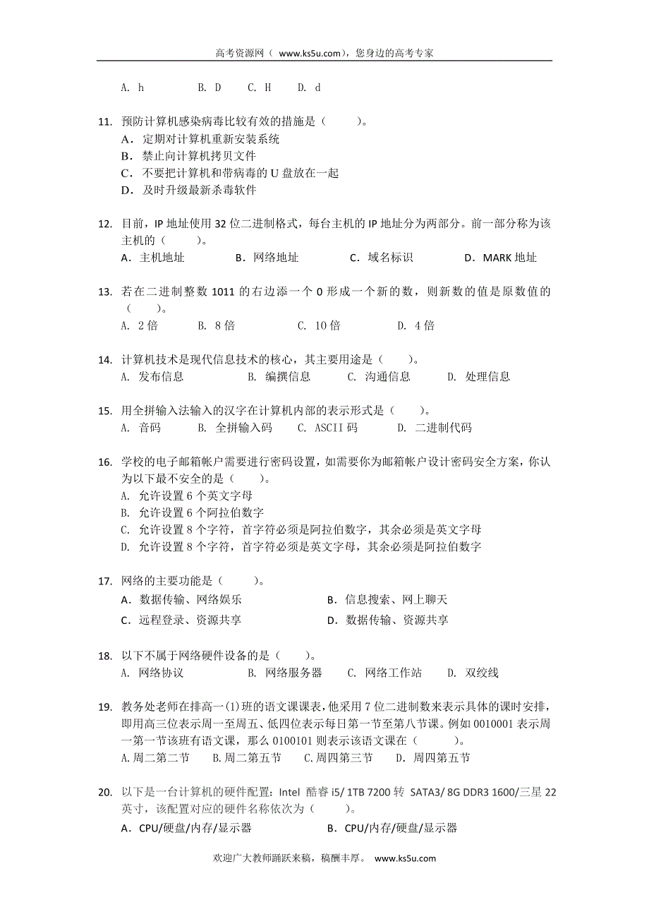 上海市金山中学2013-2014学年高一下学期期末补考信息科技试题 WORD版无答案.doc_第2页