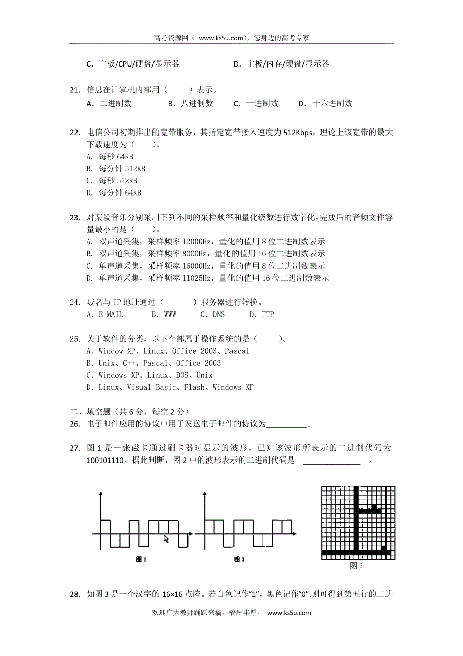 上海市金山中学2013-2014学年高一下学期期末补考信息科技试题 WORD版无答案.doc_第3页