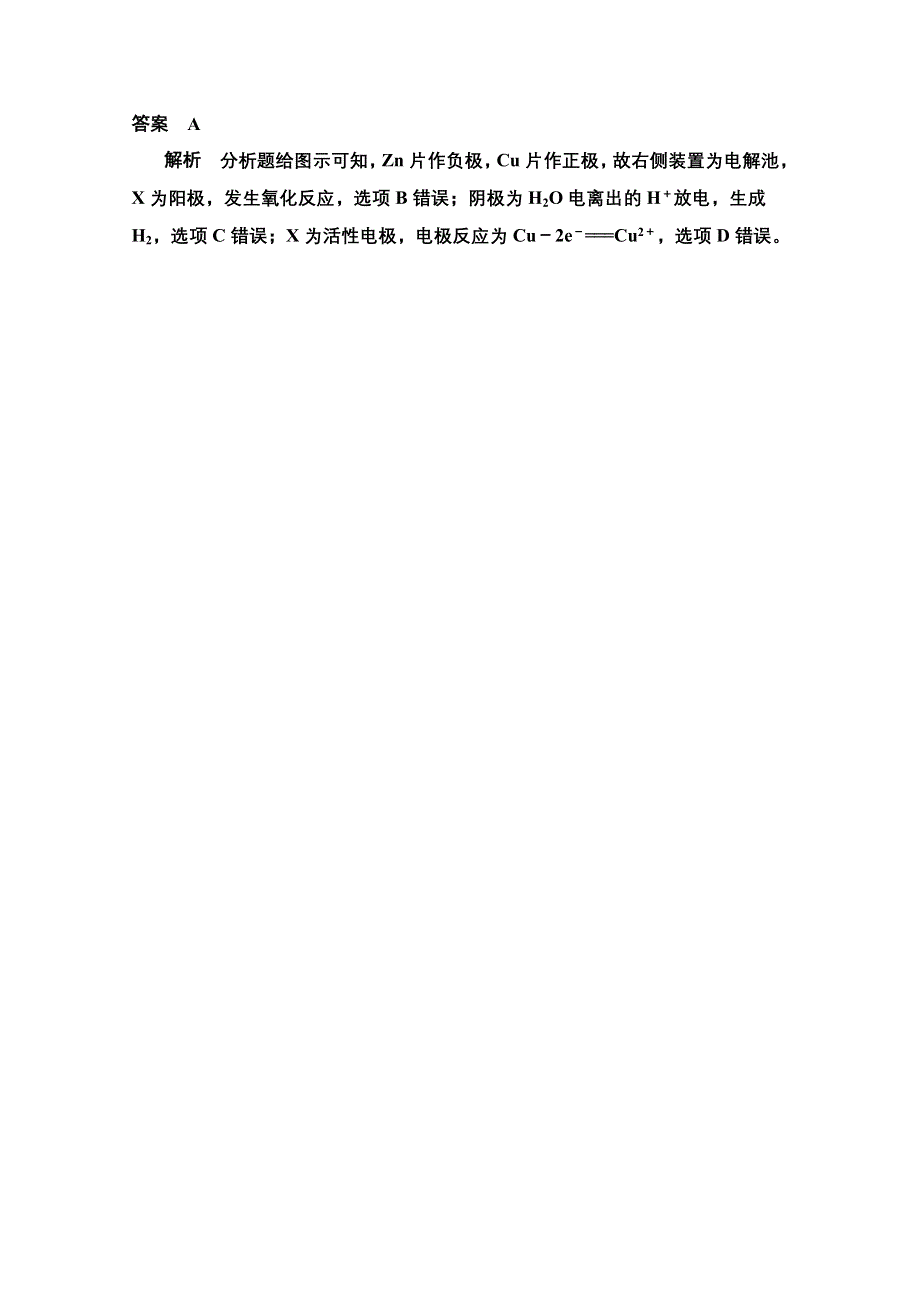 14-15学年高中化学人教版选修4习题 第四章 电化学基础 专题突破3.doc_第3页