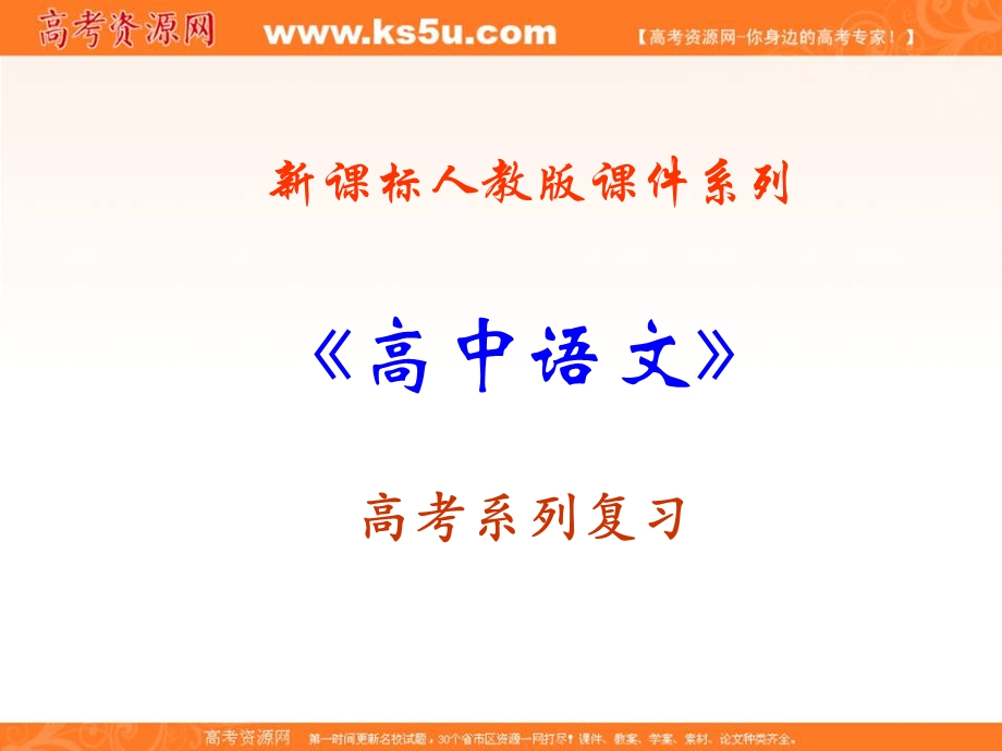 2013届高考语文一轮复习课件：62《古典诗歌的思想内容及评价（上）》.ppt_第1页