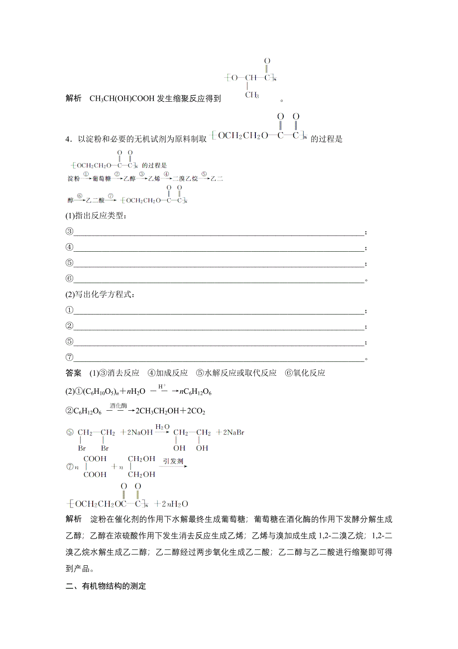 14-15学年高中化学鲁科版选修5习题 第3章 有机合成及其应用 合成高分子化合物 专题训练.doc_第2页