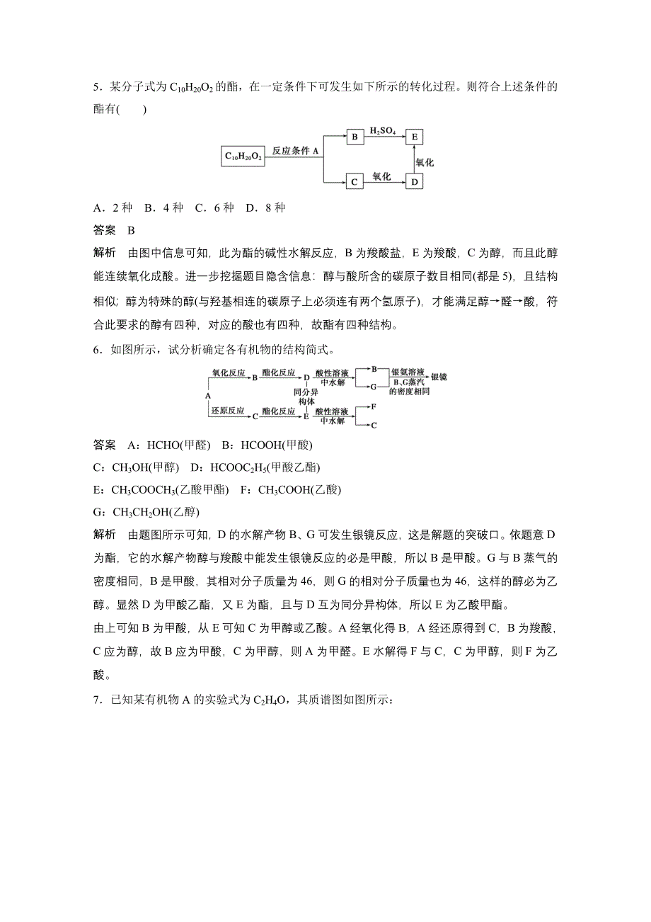 14-15学年高中化学鲁科版选修5习题 第3章 有机合成及其应用 合成高分子化合物 专题训练.doc_第3页