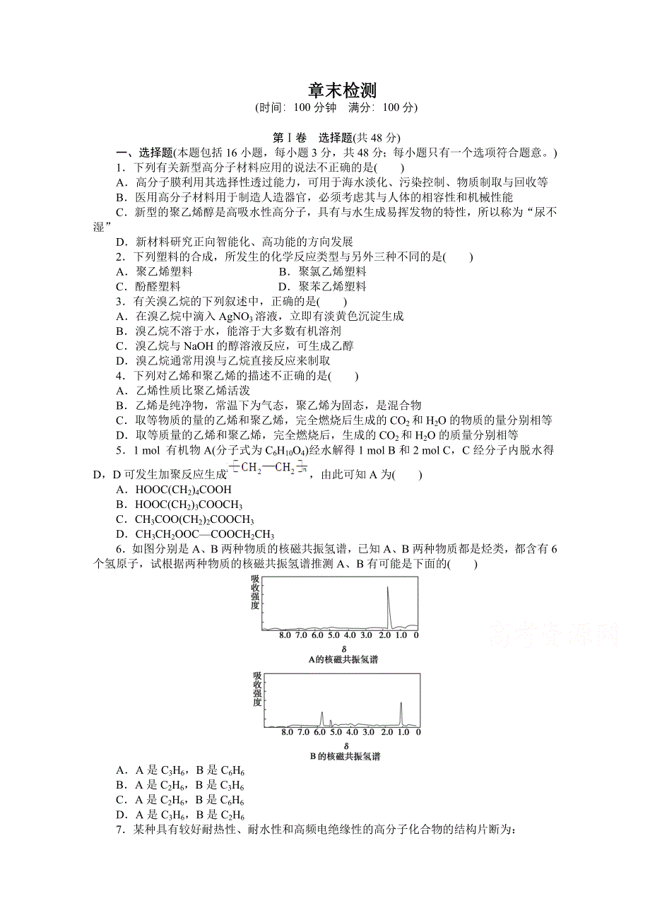 14-15学年高中化学鲁科版选修5习题 第3章 有机合成及其应用 合成高分子化合物 章末检测2.doc_第1页