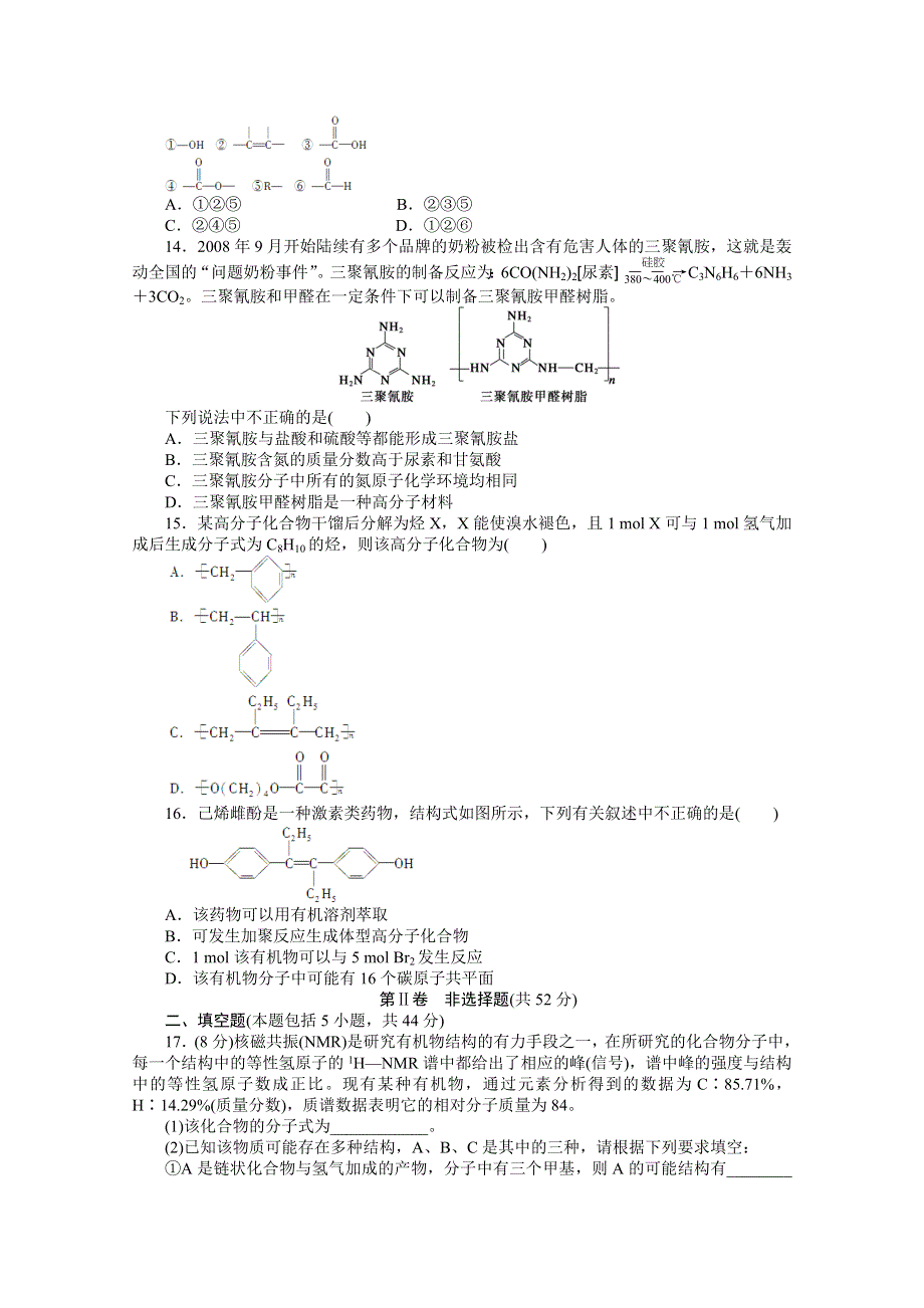 14-15学年高中化学鲁科版选修5习题 第3章 有机合成及其应用 合成高分子化合物 章末检测2.doc_第3页