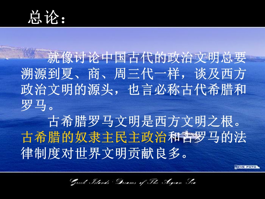 2021-2022学年高一历史人教版必修1教学课件：第二单元第5课　古代希腊民主政治 （1） .ppt_第3页