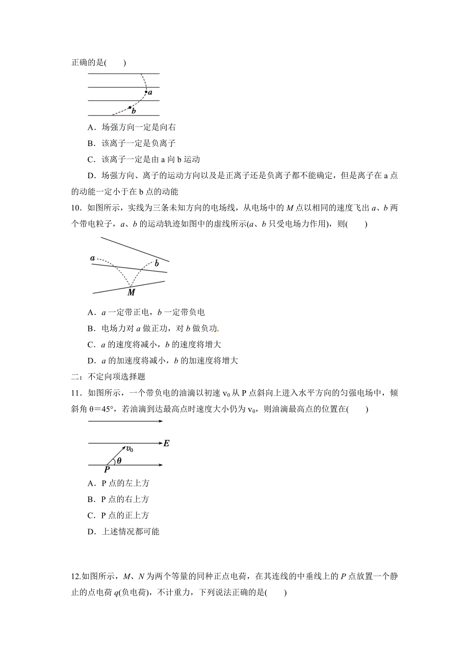 专题1：电场力的性质 期末专项汇编-2021-2022年高中物理人教版必修三（2019版） WORD版含解析.docx_第3页