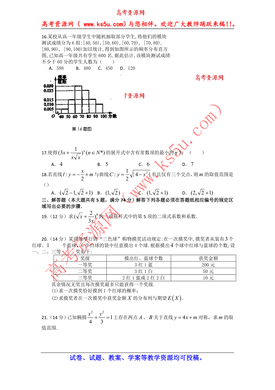 上海市金山中学2013-2014学年高二下学期期末考试数学（理）试题 WORD版含答案.doc_第2页