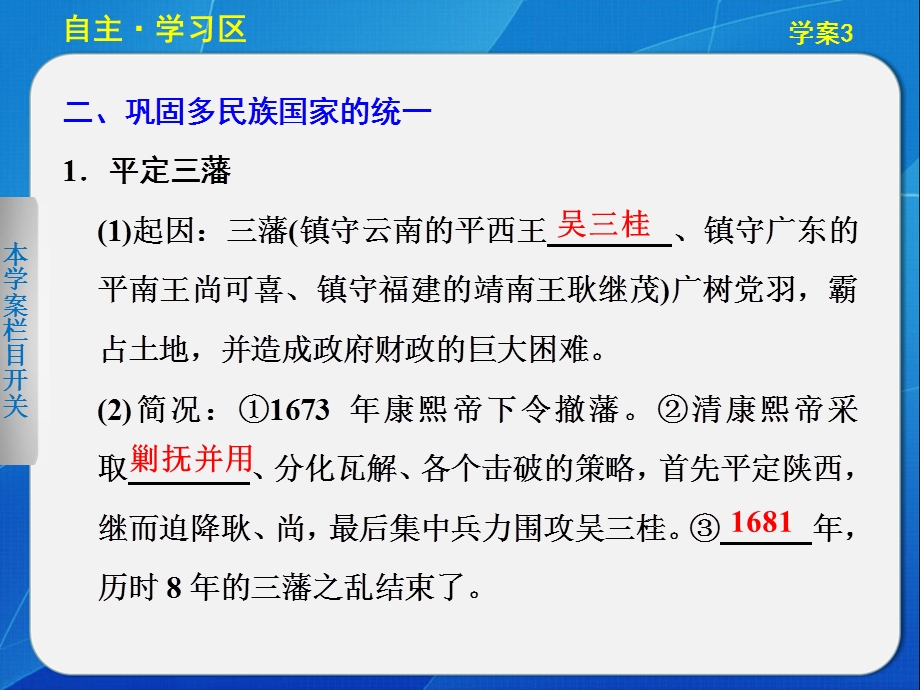 2015-2016学年高二历史北师大版选修四同步课件：1-3 为巩固统一多民族国家励精图治的清康熙帝 .ppt_第3页