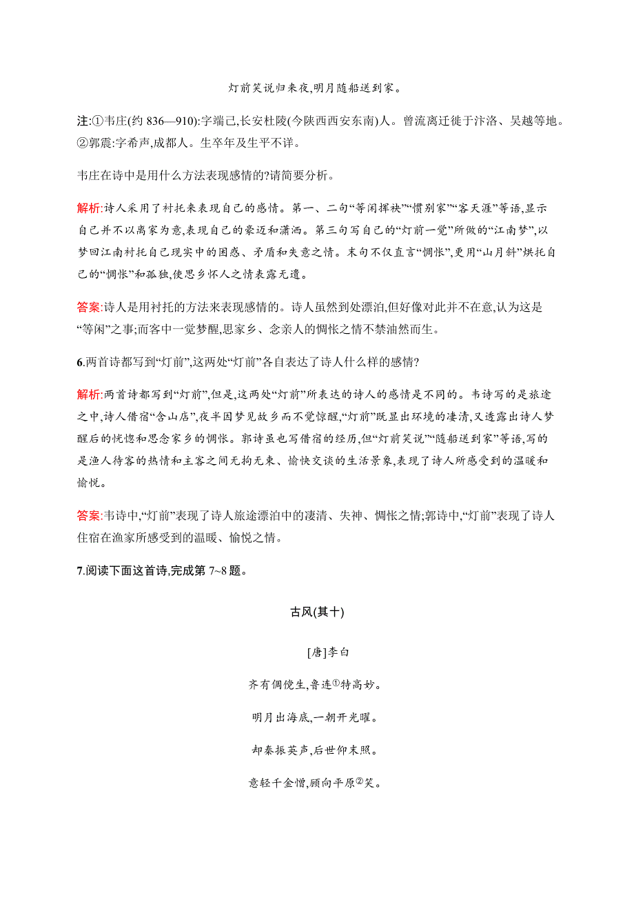 2015-2016学年高二语文人教版《古代诗歌散文》课后演练：2.docx_第3页