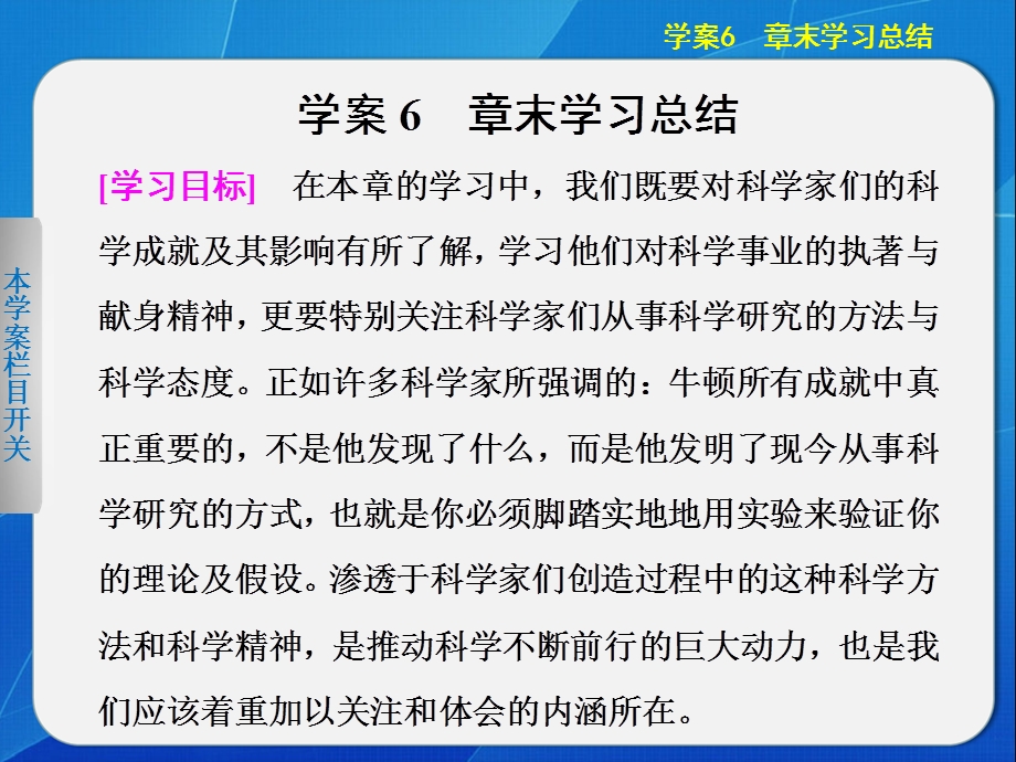 2015-2016学年高二历史北师大版选修四同步课件：6-6 章末总结 .ppt_第1页