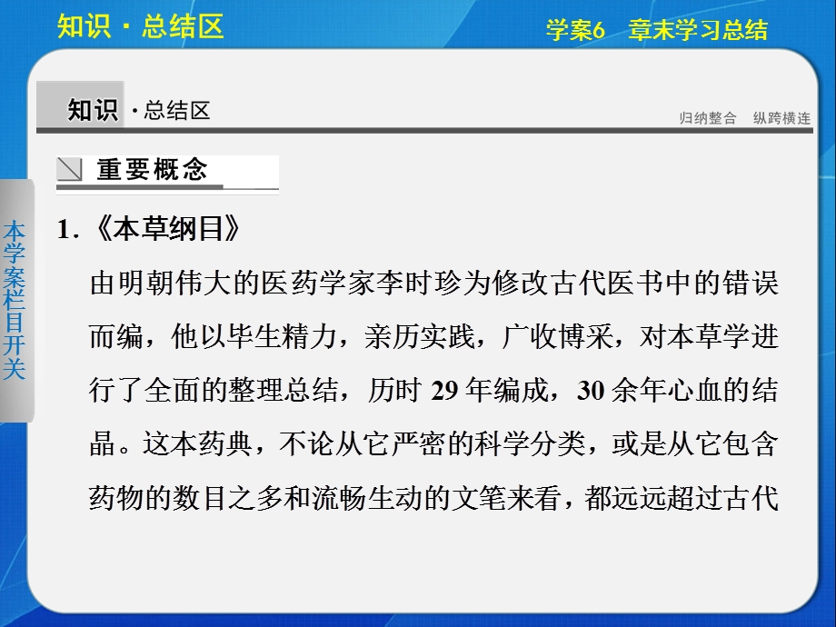 2015-2016学年高二历史北师大版选修四同步课件：6-6 章末总结 .ppt_第3页