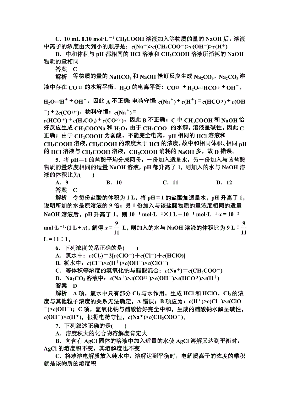 14-15学年高中化学人教版选修4学案 第三章 水溶液中的离子平衡 本章复习.DOC_第3页