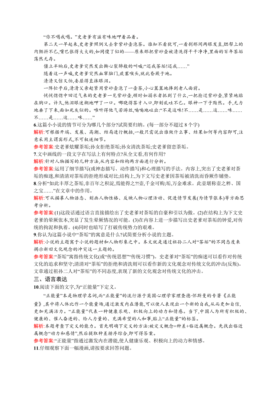 2015-2016学年高二语文人教版选修《中国小说欣赏》课时训练：8.docx_第3页