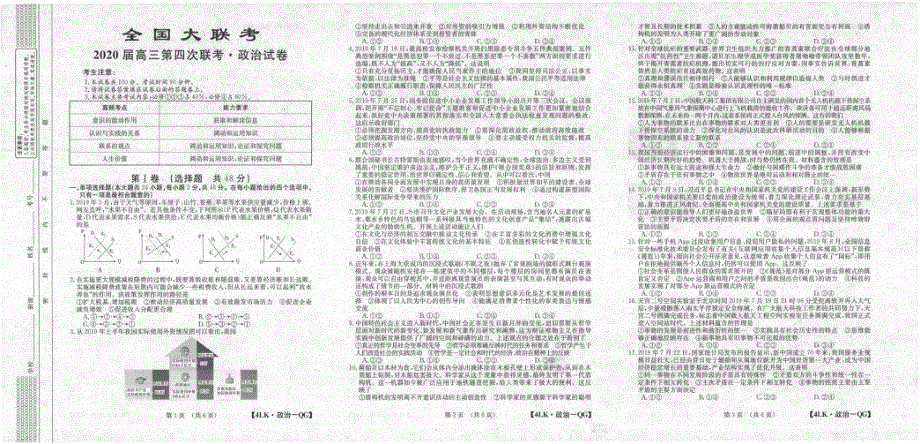 全国大联考2020届高三政治第四次联考试题（PDF）.pdf_第1页