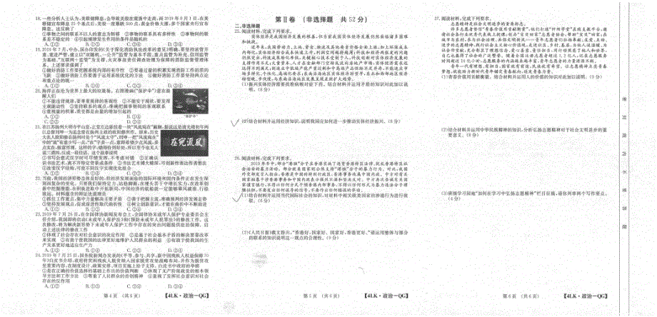 全国大联考2020届高三政治第四次联考试题（PDF）.pdf_第2页