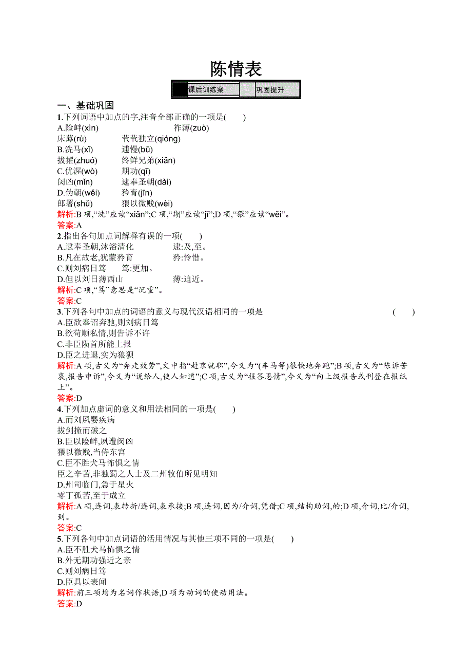 2015-2016学年高二语文苏教版必修5练习：2.docx_第1页