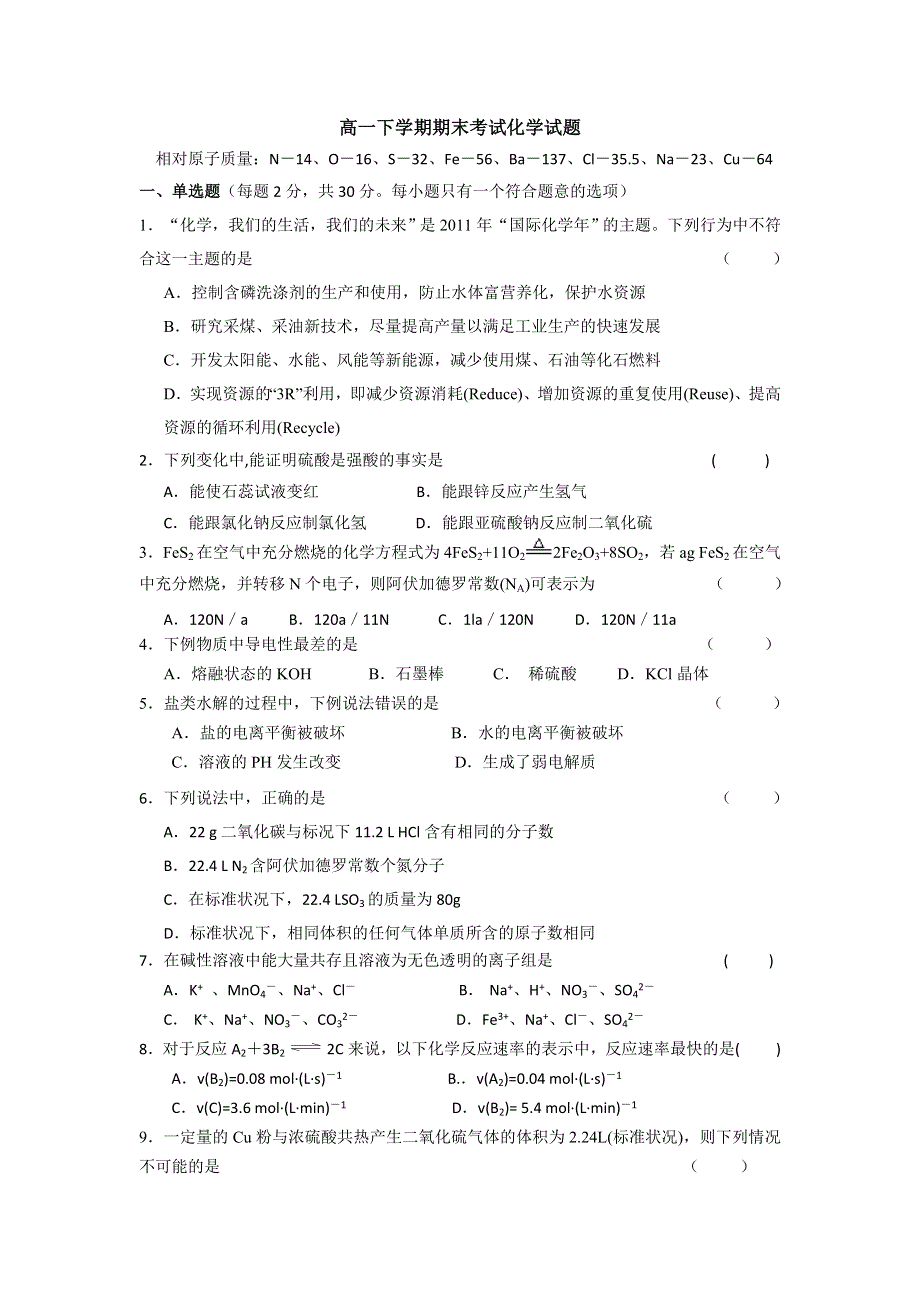 上海市金山中学2013-2014学年高一下学期期末考试化学试题 WORD版含答案.doc_第1页