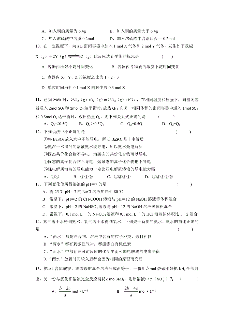 上海市金山中学2013-2014学年高一下学期期末考试化学试题 WORD版含答案.doc_第2页