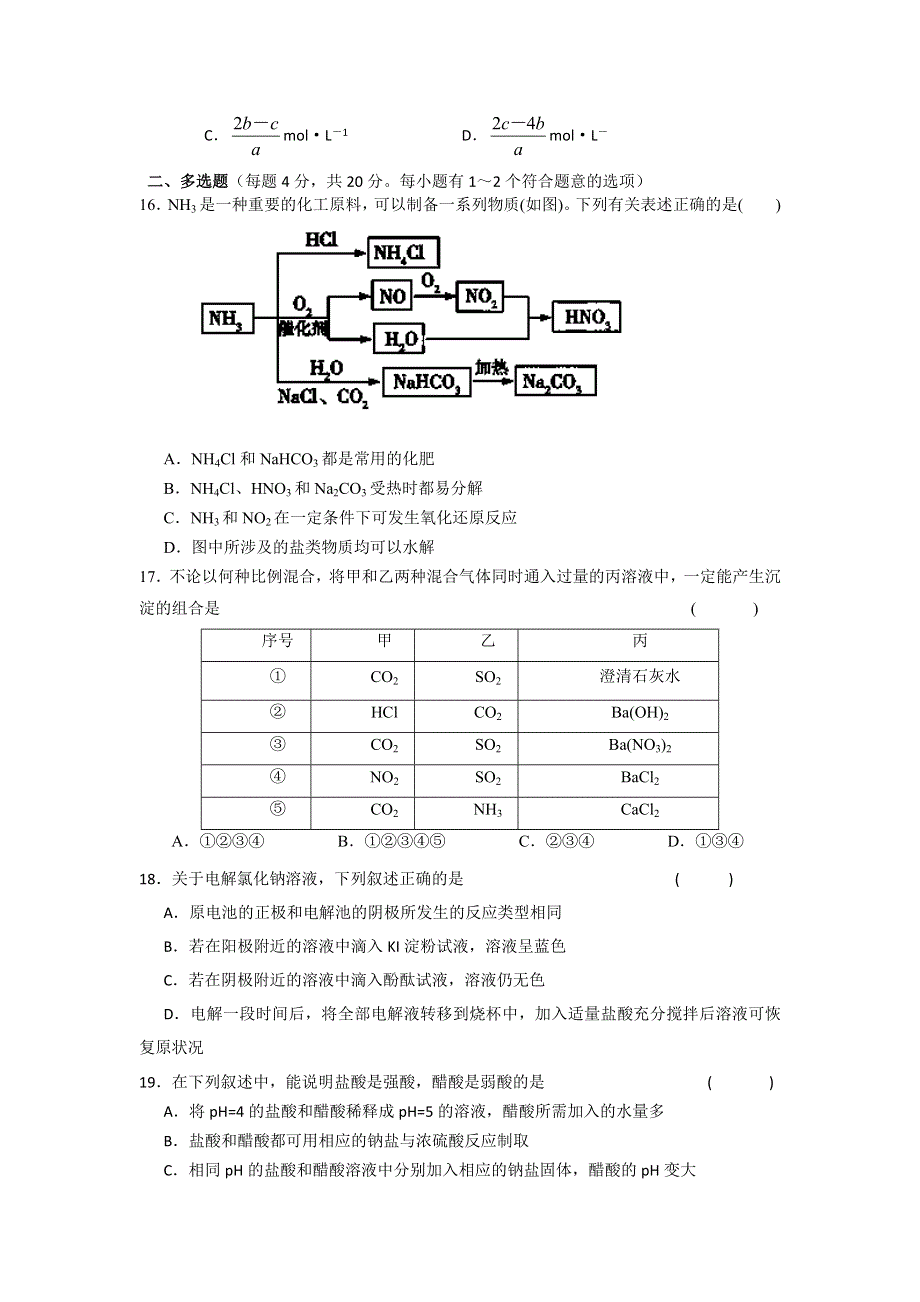 上海市金山中学2013-2014学年高一下学期期末考试化学试题 WORD版含答案.doc_第3页