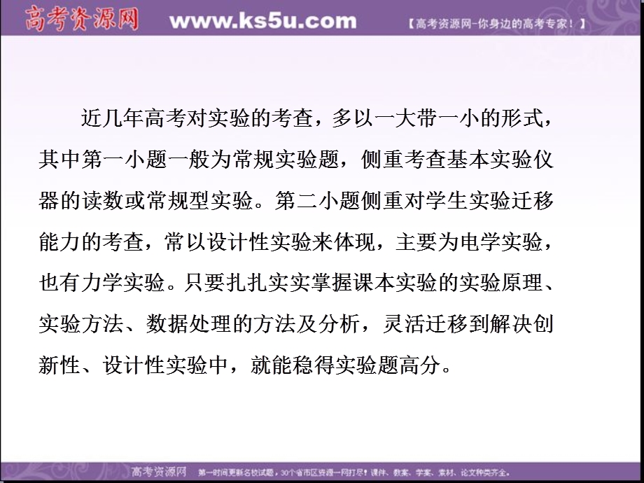 2020年高考物理二轮复习课件：题型研究二 第一讲 1明2看3提——又快又准破解力学实验题 .ppt_第2页