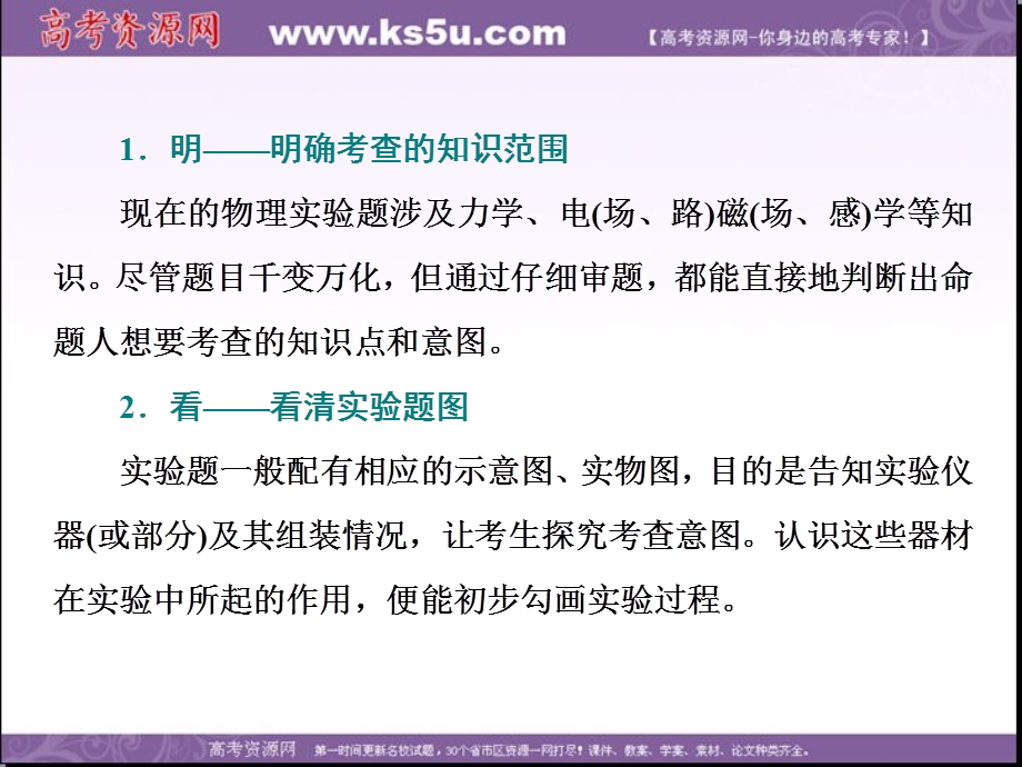 2020年高考物理二轮复习课件：题型研究二 第一讲 1明2看3提——又快又准破解力学实验题 .ppt_第3页