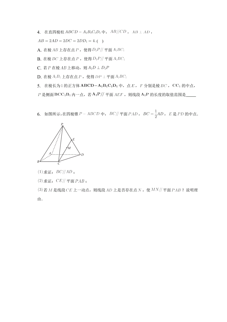 专题19空间位置关系的判断与证明B卷—2023届高考数学重难点二轮专题训练.docx_第2页