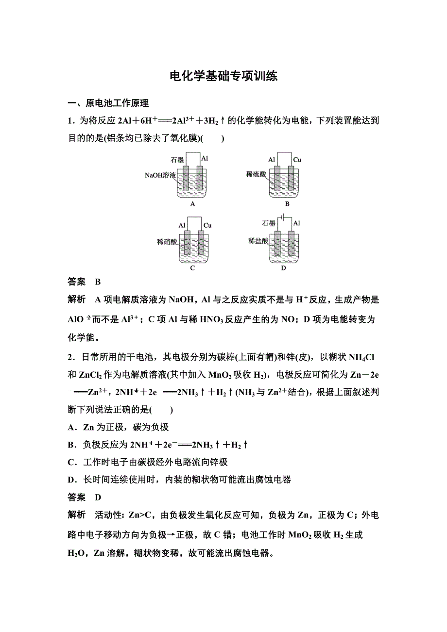 14-15学年高中化学人教版选修4习题 第四章 电化学基础 专项训练.DOC_第1页