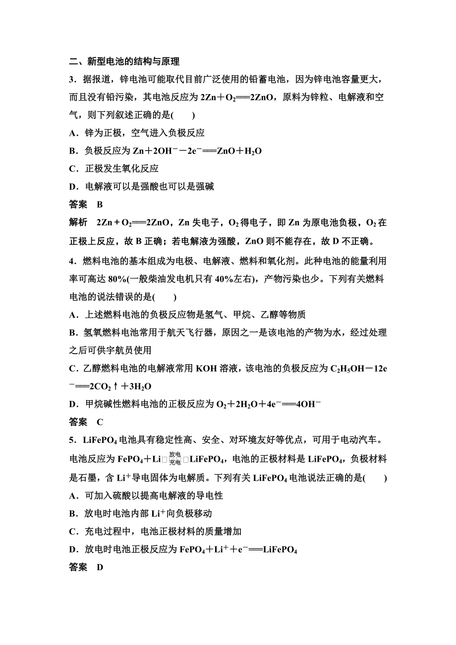 14-15学年高中化学人教版选修4习题 第四章 电化学基础 专项训练.DOC_第2页