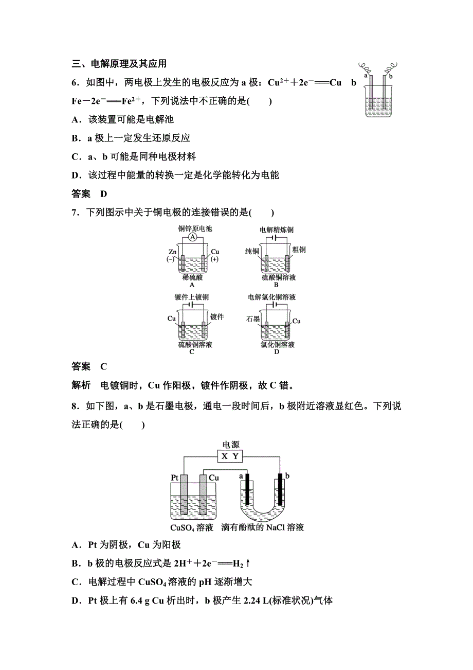 14-15学年高中化学人教版选修4习题 第四章 电化学基础 专项训练.DOC_第3页