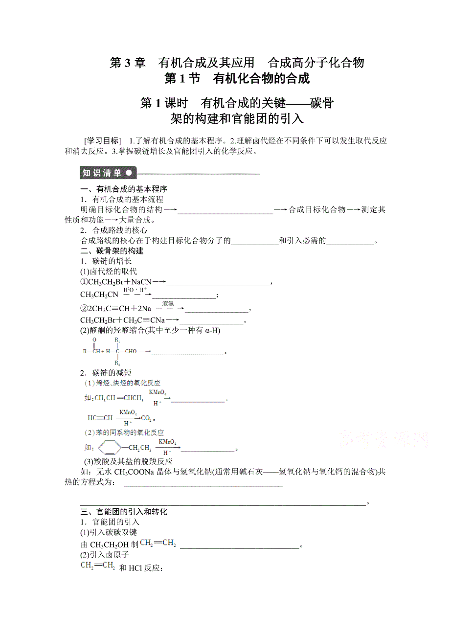 14-15学年高中化学鲁科版选修5学案 第3章 有机合成及其应用 合成高分子化合物 1.doc_第1页