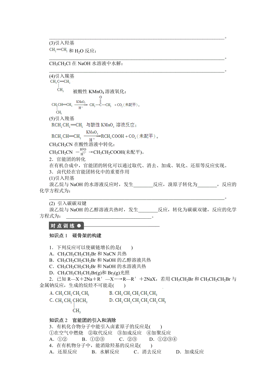 14-15学年高中化学鲁科版选修5学案 第3章 有机合成及其应用 合成高分子化合物 1.doc_第2页