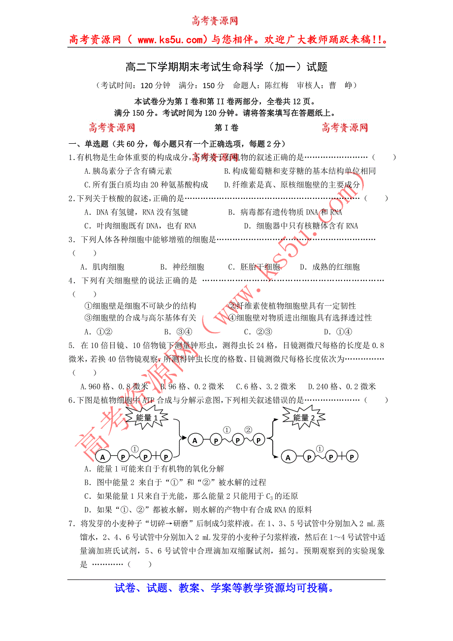 上海市金山中学2013-2014学年高二下学期期末考试生命科学（加一）试题 WORD版含答案.doc_第1页