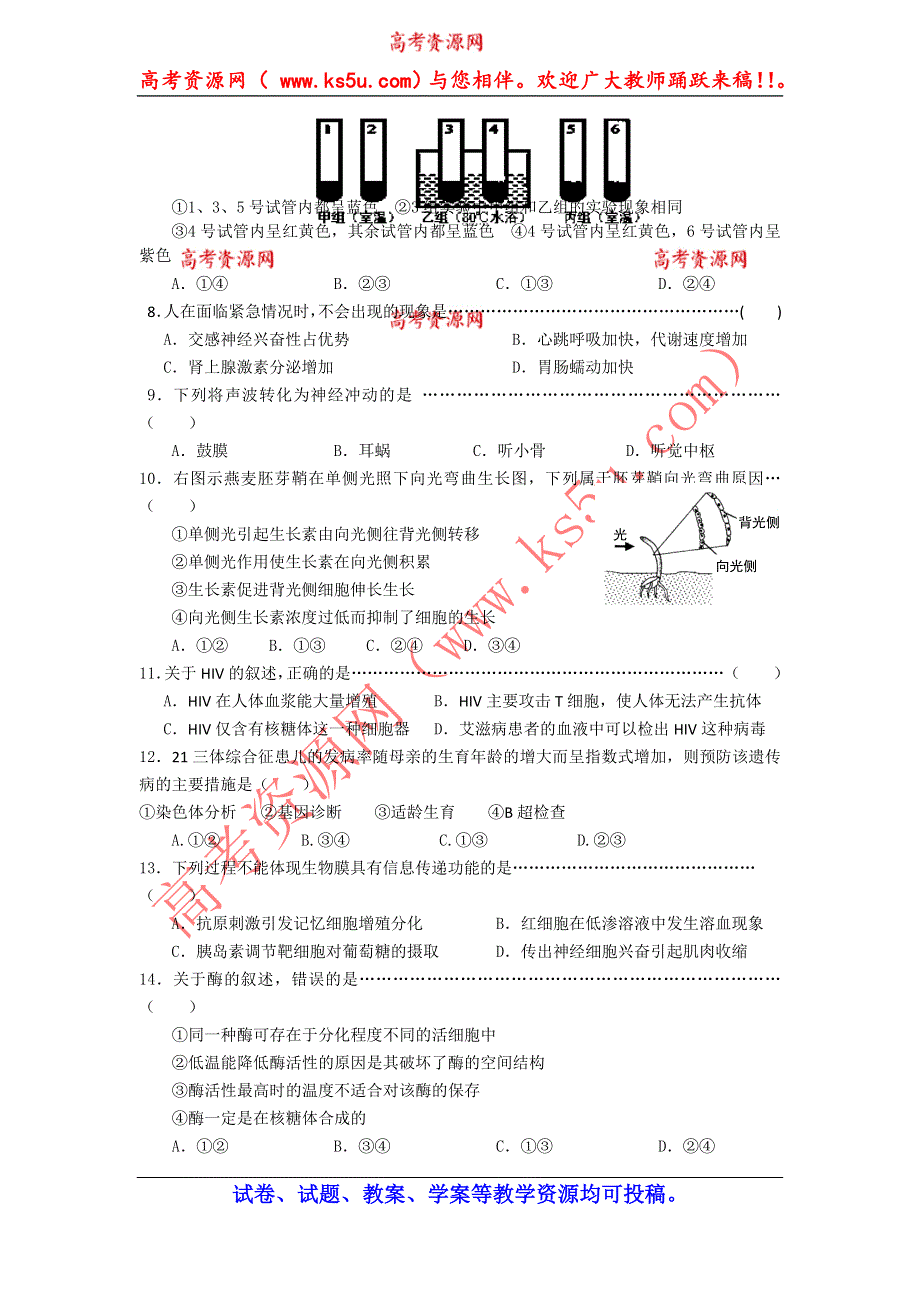 上海市金山中学2013-2014学年高二下学期期末考试生命科学（加一）试题 WORD版含答案.doc_第2页